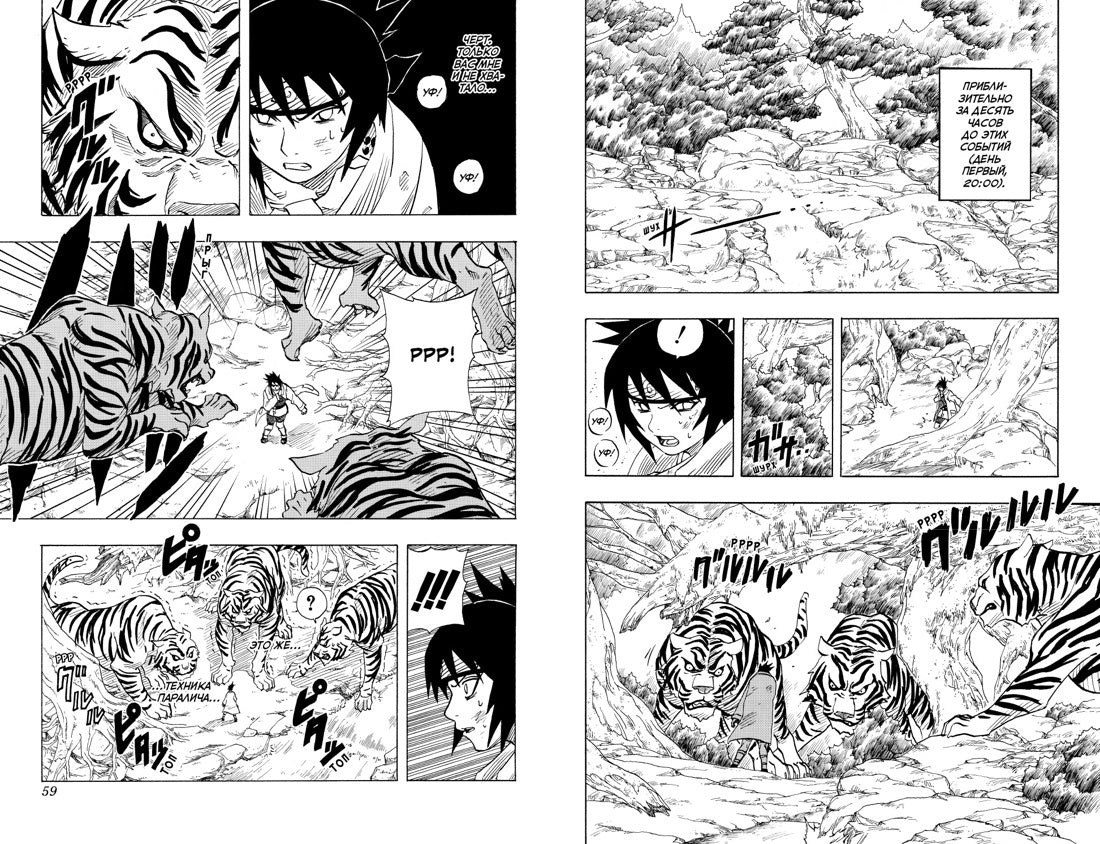 Графические романы/Кисимото М./Naruto. Наруто. Книга 3. Верный путь