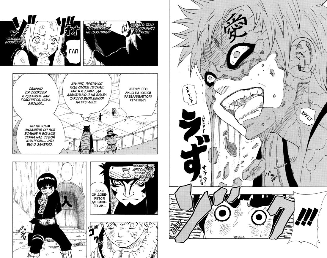 Графические романы/Кисимото М./Naruto. Наруто. Книга 4. Превосходный ниндзя