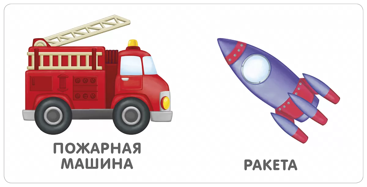 Книжки - картонки. Транспорт Робинс