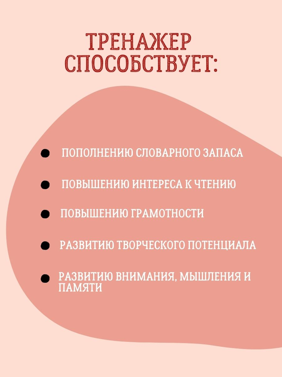 Тренажер - перевертыш. Мои первые английские слова.