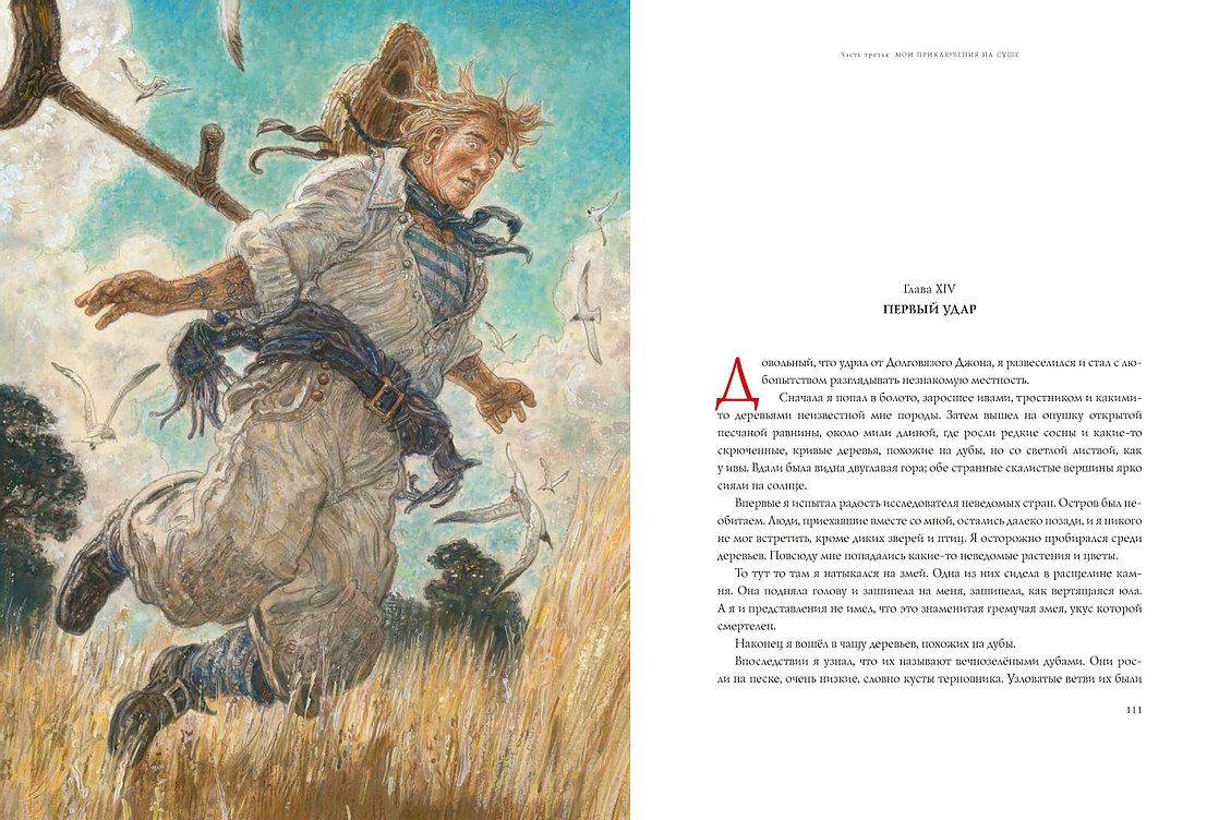 Остров Сокровищ: Роберт Льюис Стивенсон