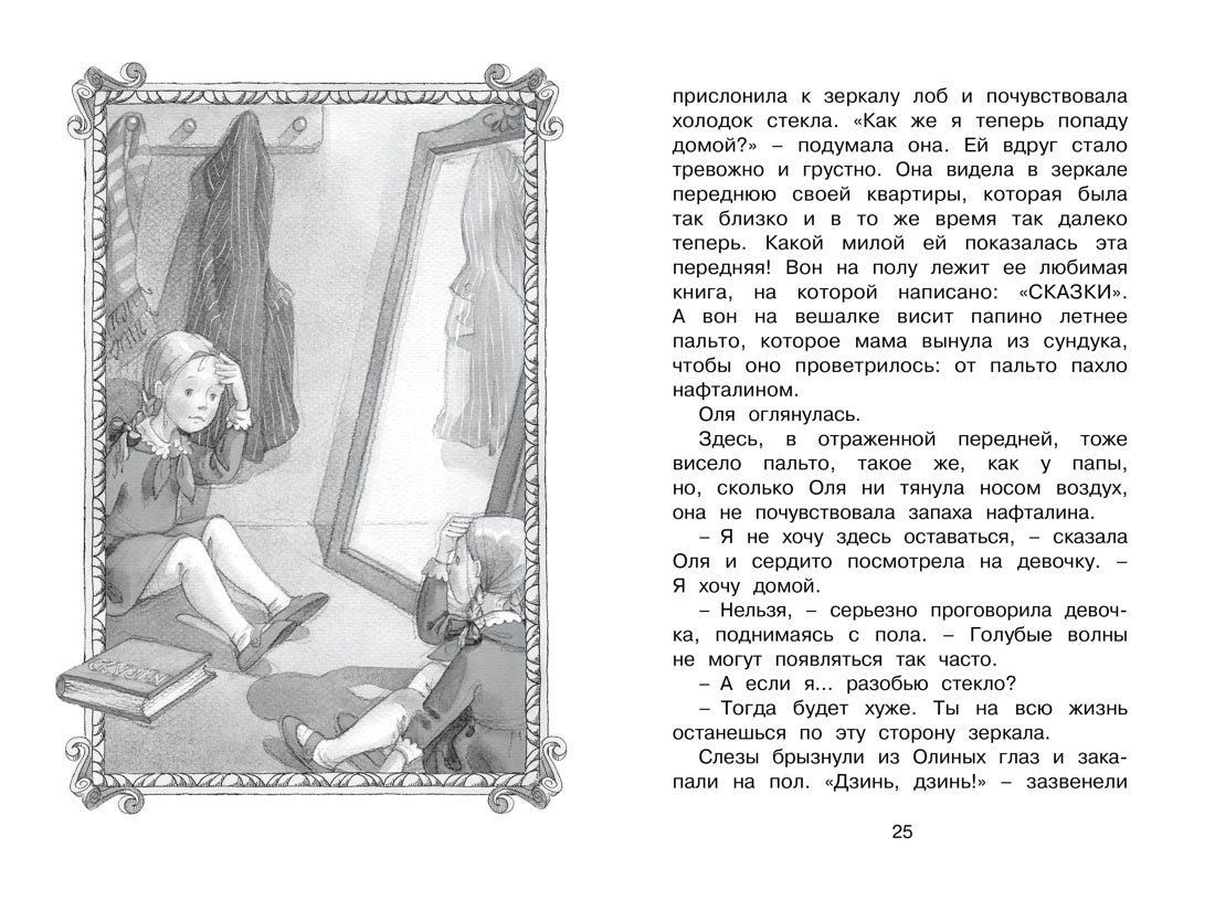 Королевство кривых зеркал. Виталий Губарев