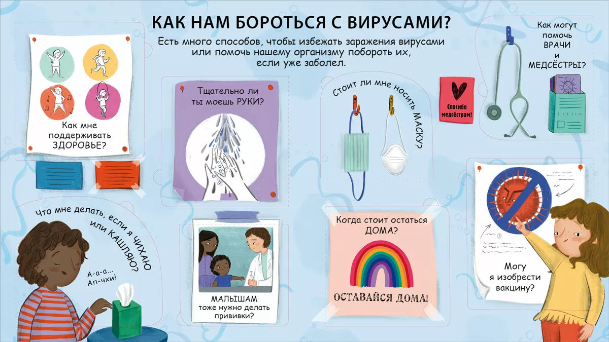 40 окошек. Что делать, чтобы быть здоровым. Робинс
