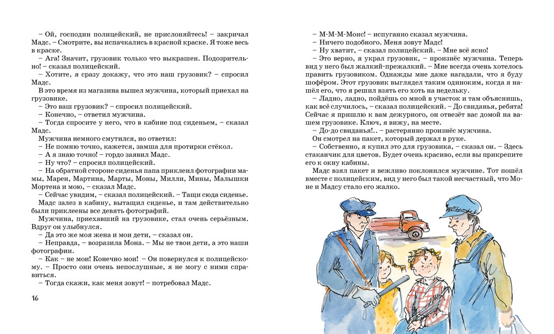 Папа, мама, бабушка, восемь детей и грузовик. А-К Вестли