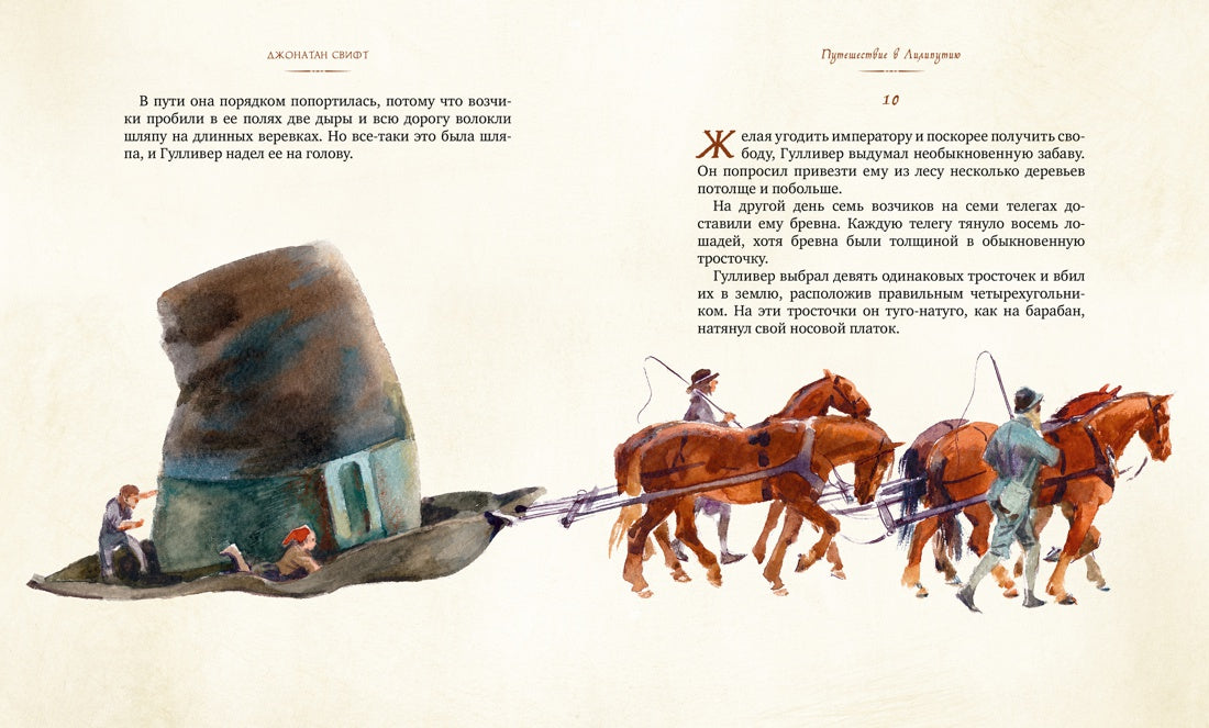 Путешествия Гулливера. Джонатан Свифт