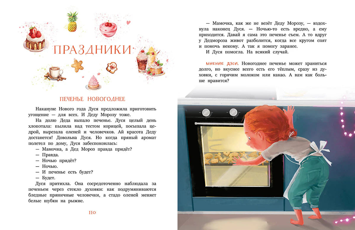Как Дуся готовила. Песочинская