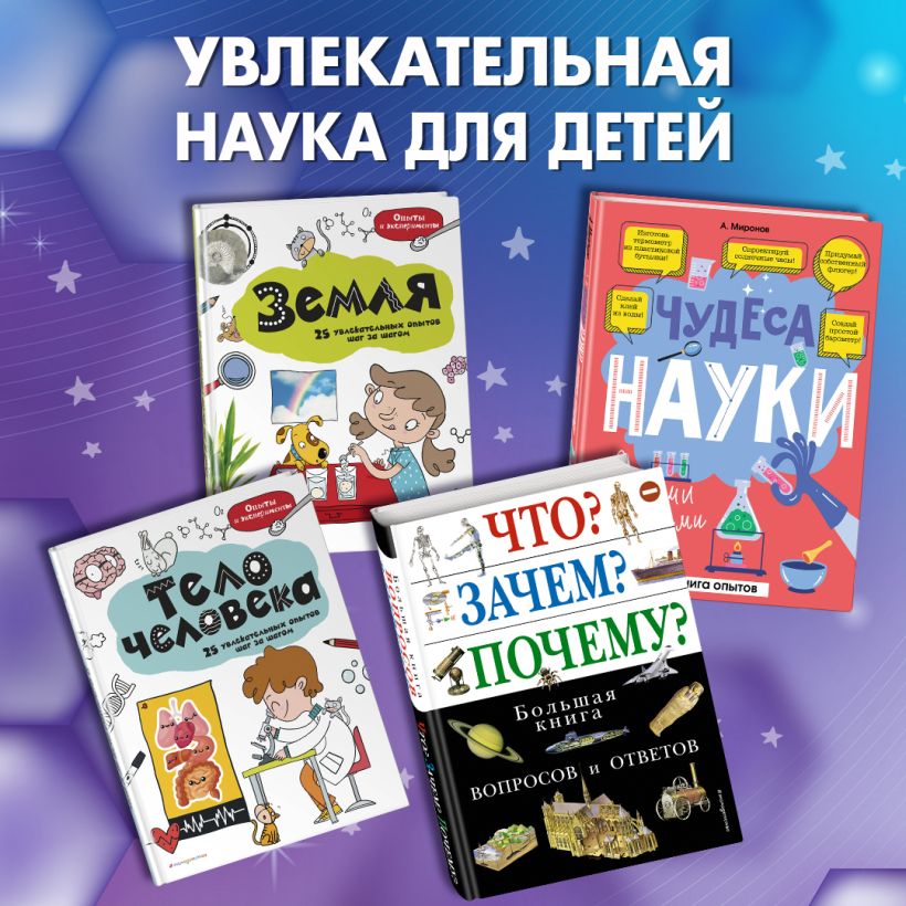 Книга опытов для детей. Волшебство в стеклянной банке. Адольф Д.