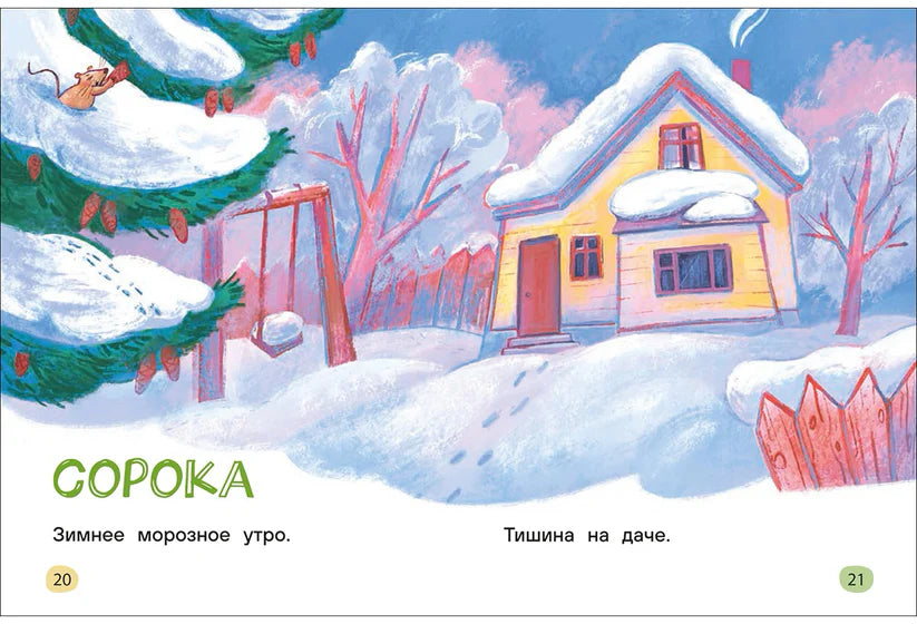 Я читаю сам. Целые предложения