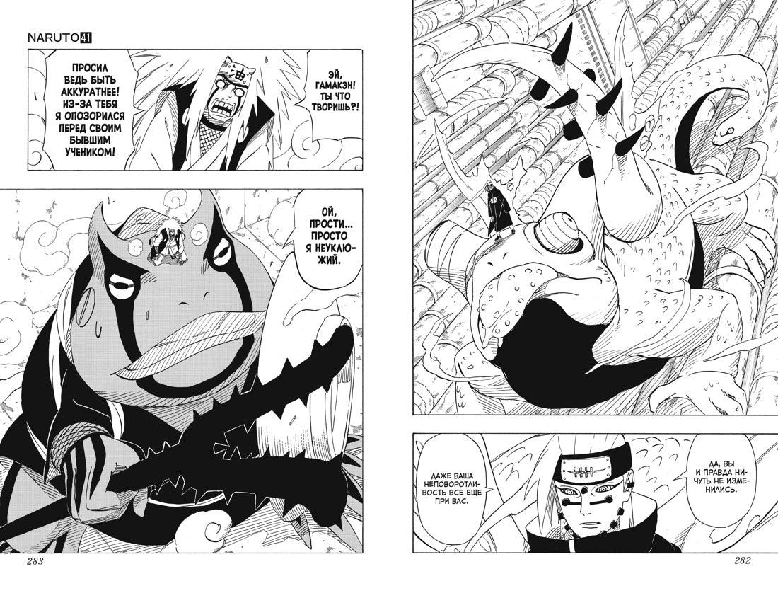 Графические романы/Кисимото М./Naruto. Наруто. Книга 14. Величайшее творение