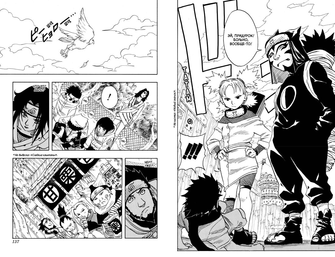 Naruto. Наруто. Книга 2. Мост героя. Кисимото