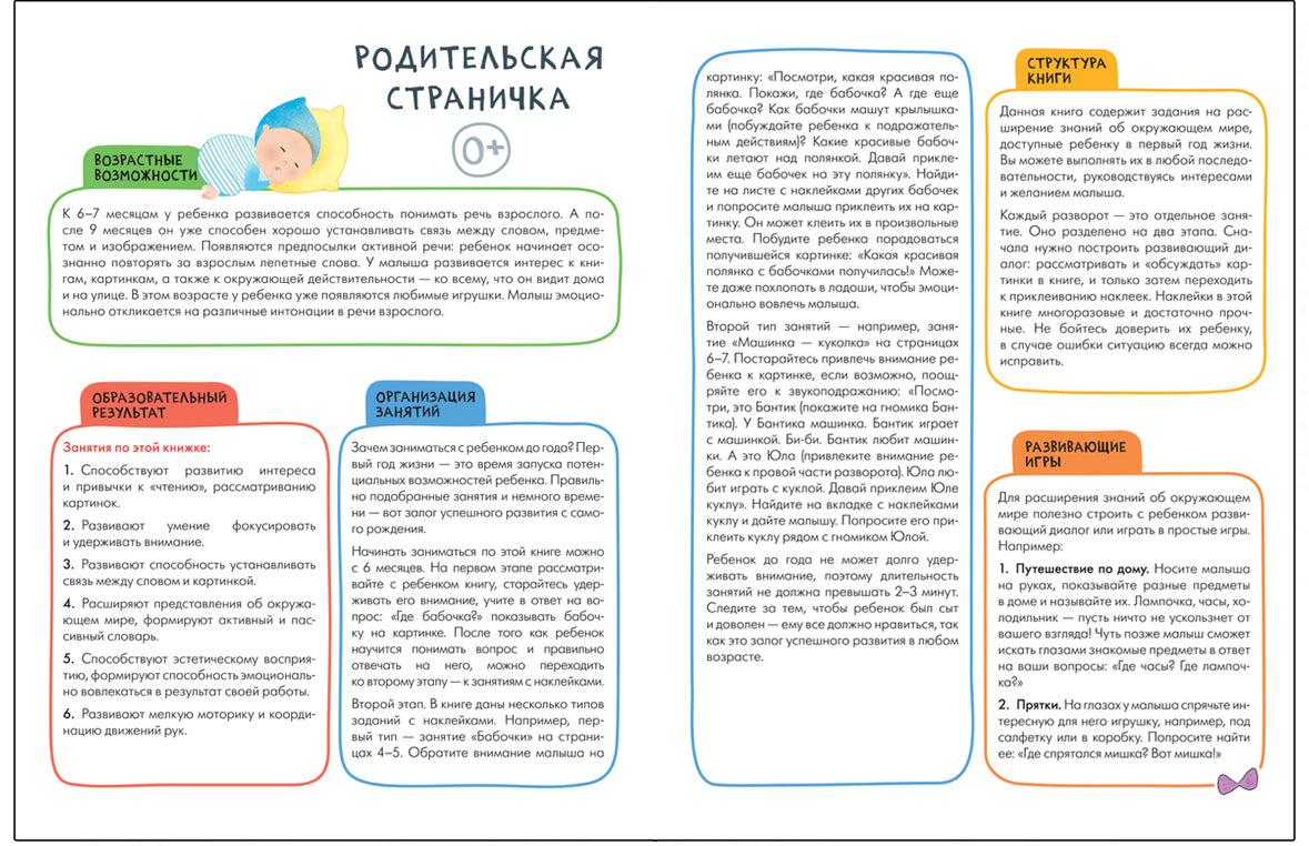 Школа Семи Гномов. Активити с наклейками. Окружающий мир 0+