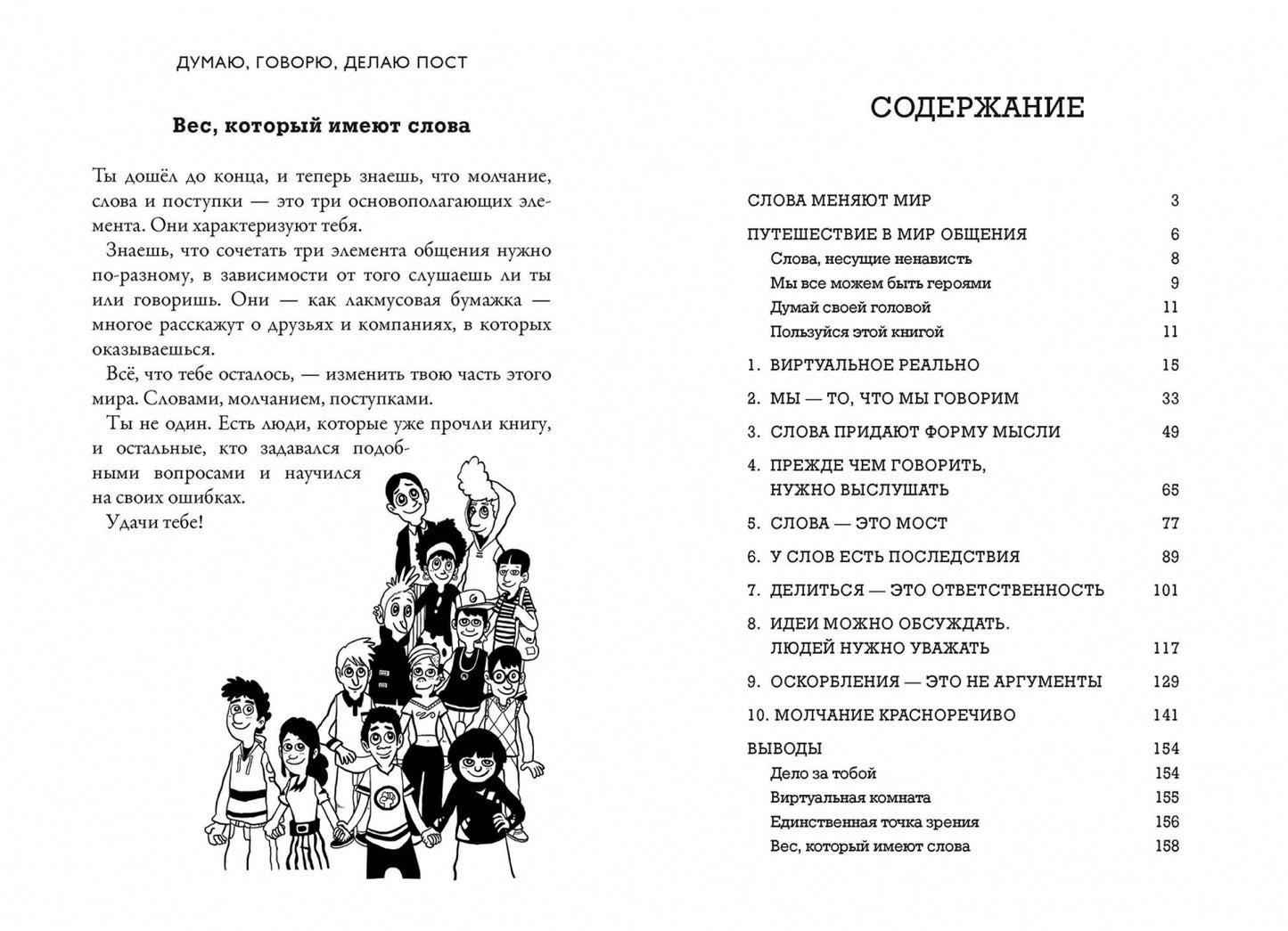Думаю, говорю, делаю пост