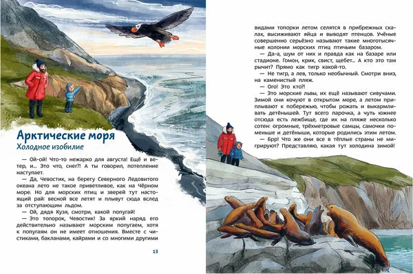 Океаны и моря. Чевостик, Детская энциклопедия.