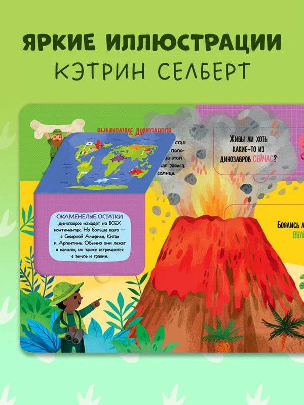 Книжка с окошками. Что ели динозавры на ужин.