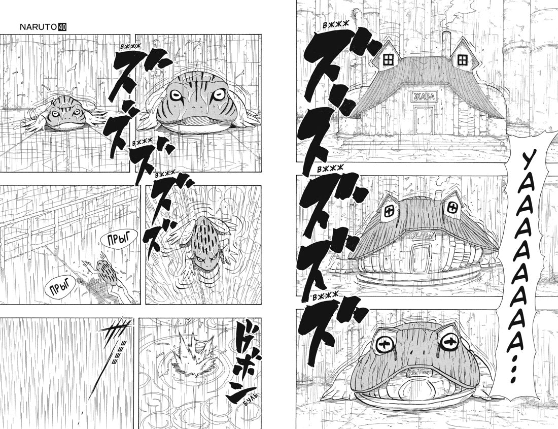 Графические романы/Кисимото М./Naruto. Наруто. Книга 14. Величайшее творение