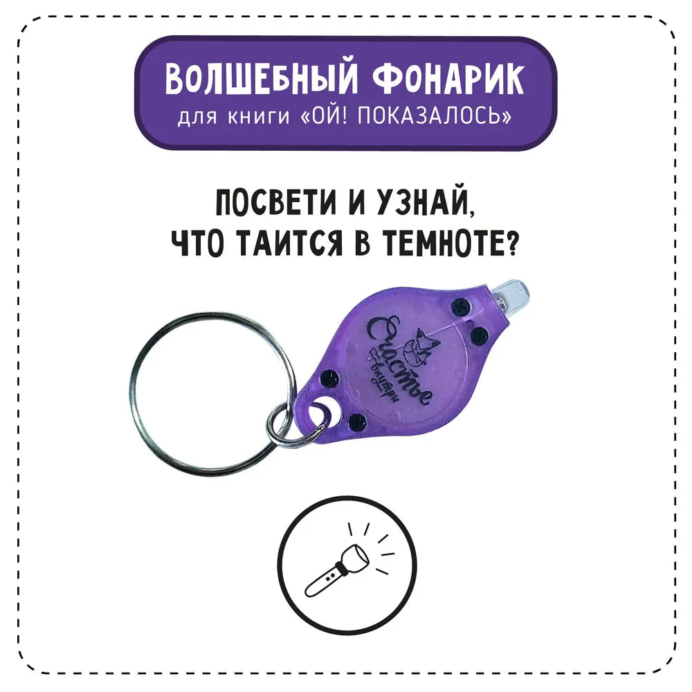 Весова Ю. "Ой! Показалось"