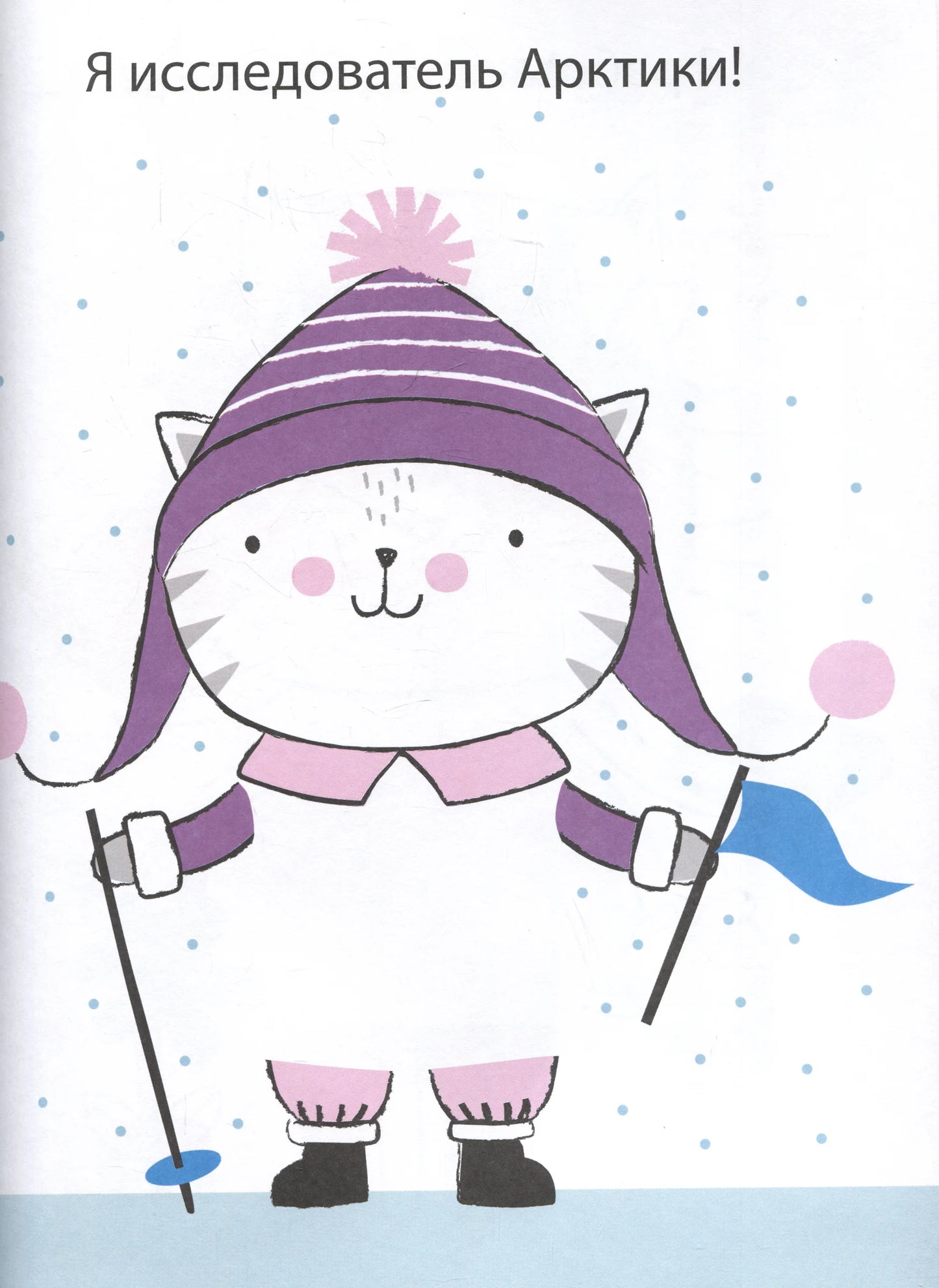 50 кошек. Одень с помощью фломастера или карандаша