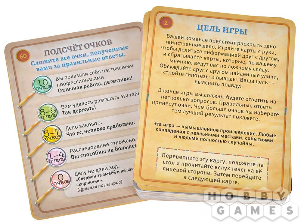 Детективные хроники: Тайны песков. Мир Хобби