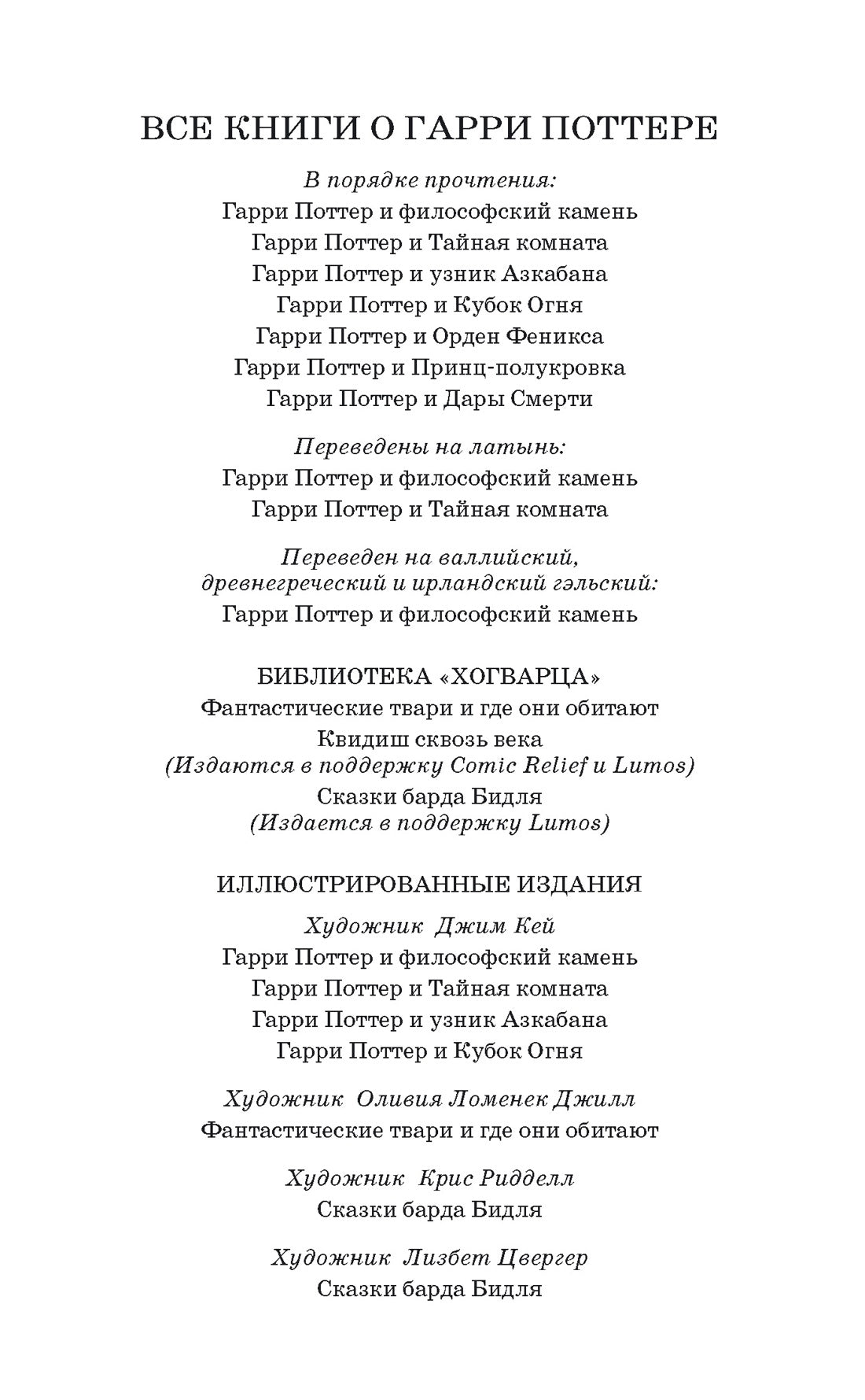 Гарри Поттер и Кубок Огня (с цветными иллюстрациями). Роулинг