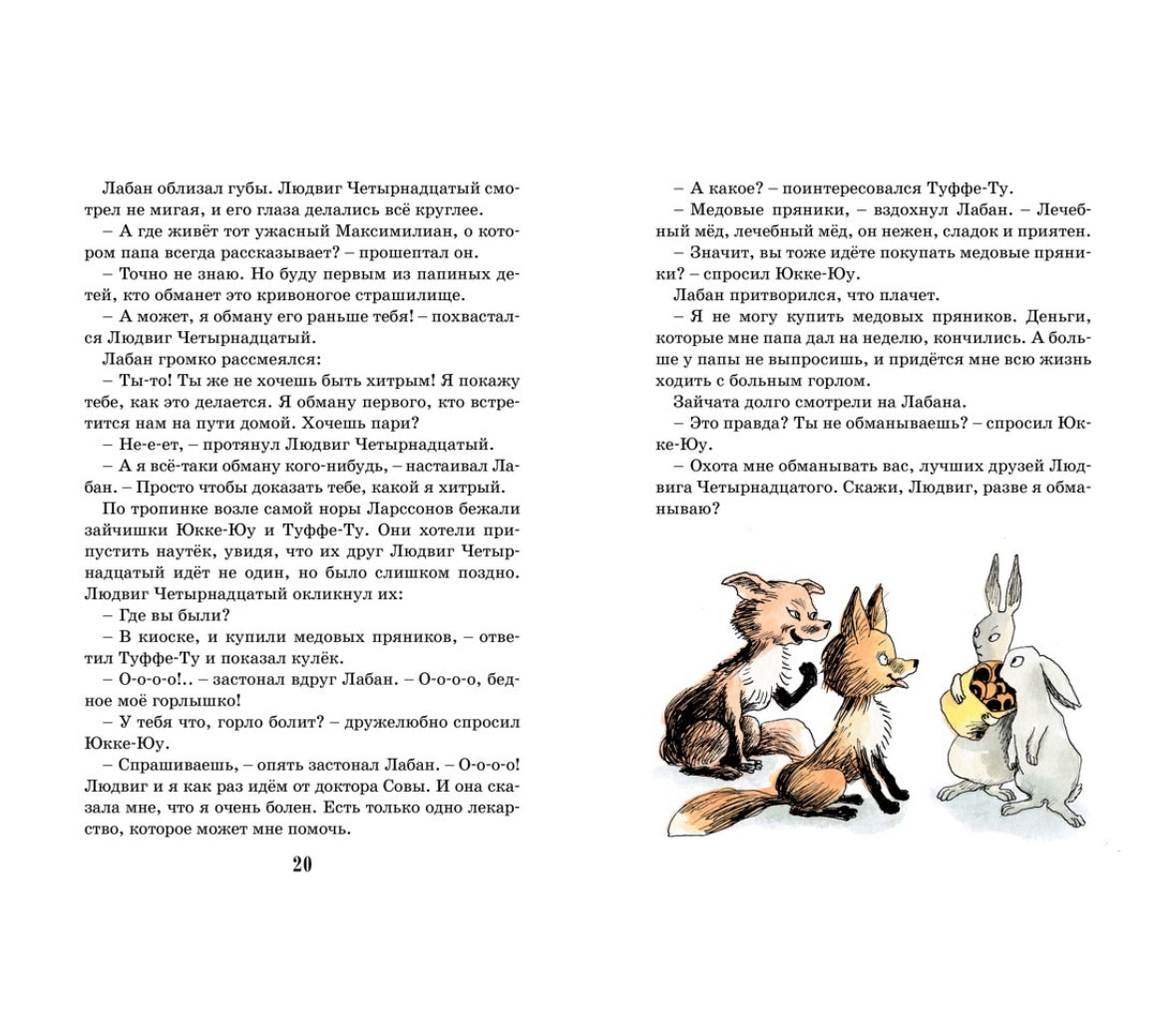 Экхольм Я. Тутта Карлссон, Первая и Единственная, Людвиг Четырнадцатый и другие