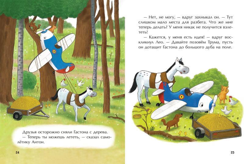 Квинтарт Н. "Маленький красный Трактор и самолёт (ил. Ф. Госсенса)". Эксмо