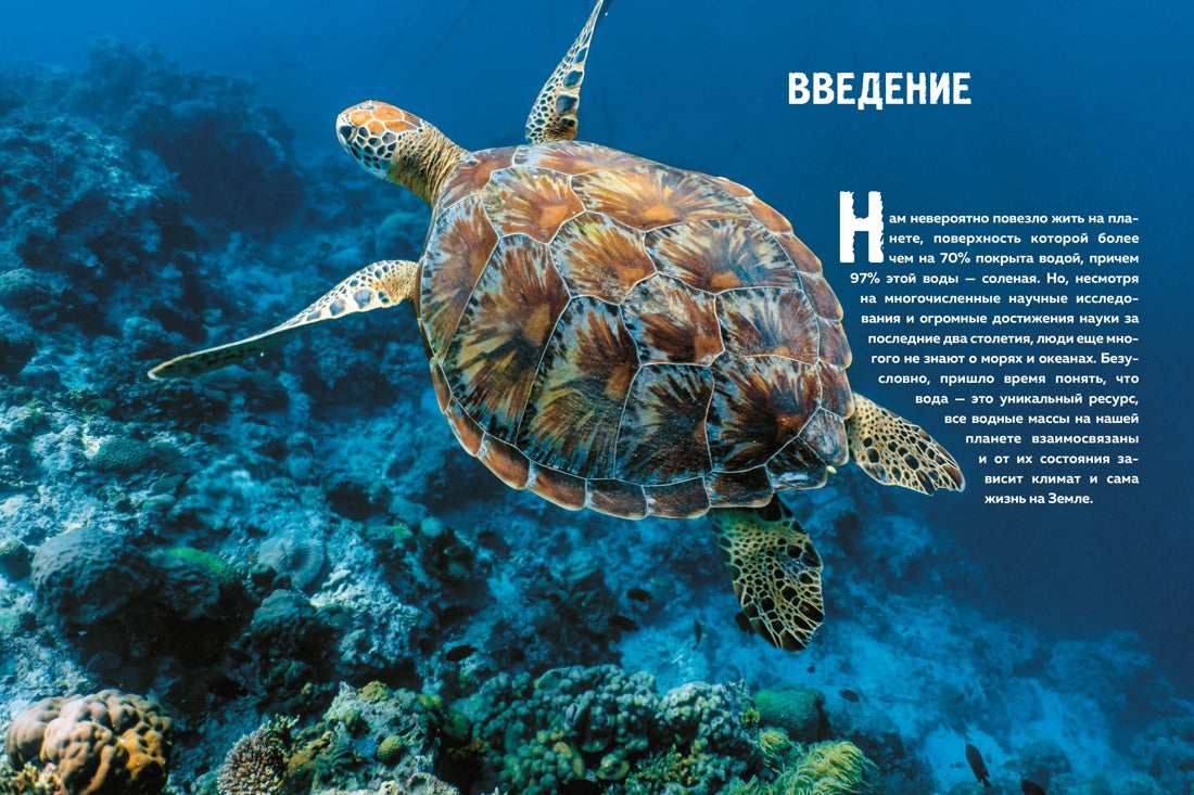 Мило Ф. Тайны морей и океанов. Большая иллюстрированная энциклопедия