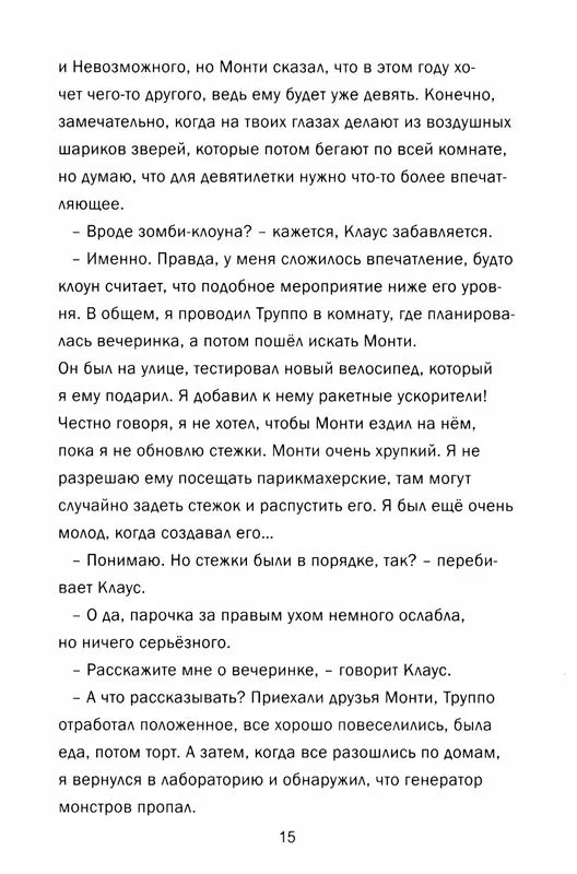 Дело о пропаже генератора монстров