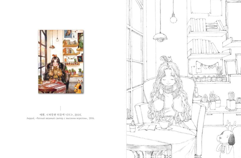 Под кронами деревьев.Раскраска. Иллюстрации Aeppol