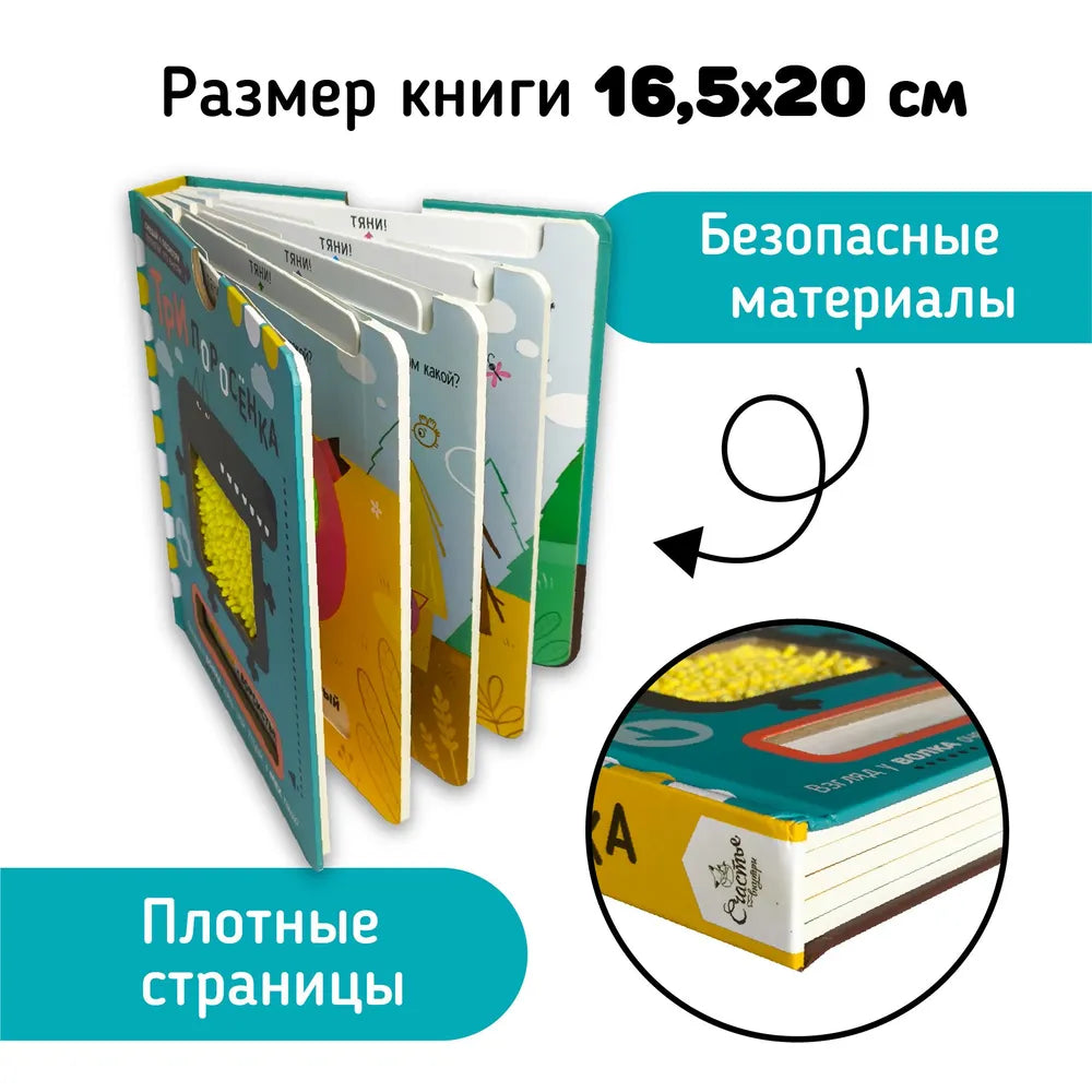 Макаревич Е., Три поросенка. Книга