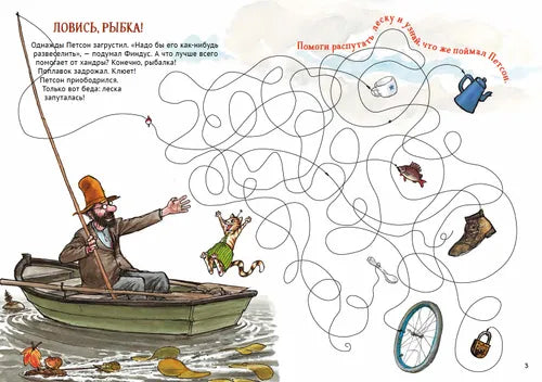 Петсон и Финдус книжка с заданиями