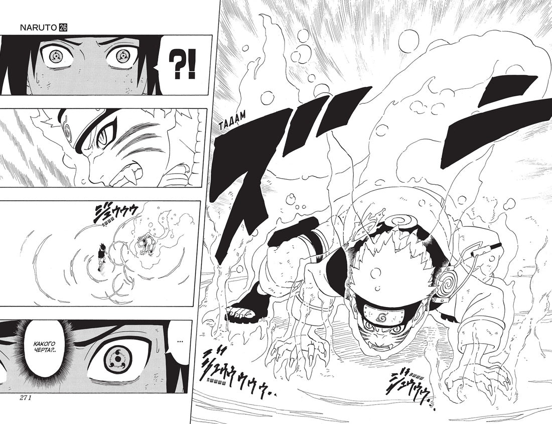 Графические романы/Кисимото М./Naruto. Наруто. Книга 9. День, когда их пути разошлись