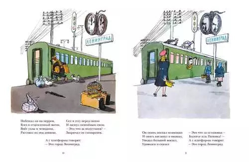 Вот какой рассеянный. Самуил Маршак