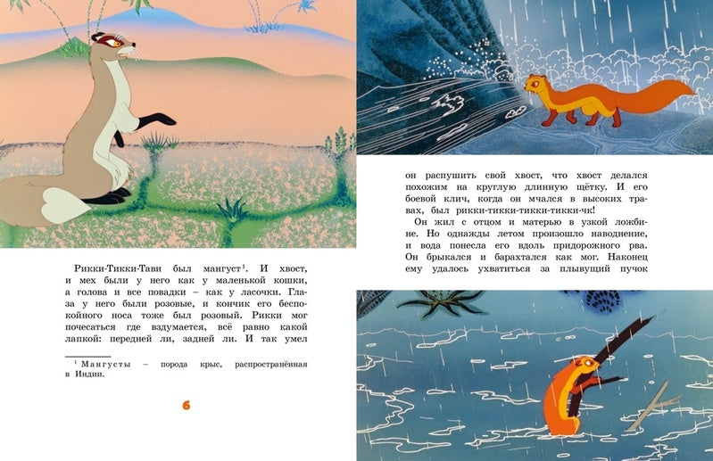 Р.Киплинг, Рикки-Тикки-_Тави. Р.Киплинг