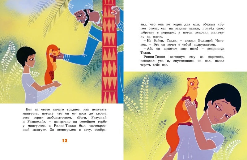 Р.Киплинг, Рикки-Тикки-_Тави. Р.Киплинг