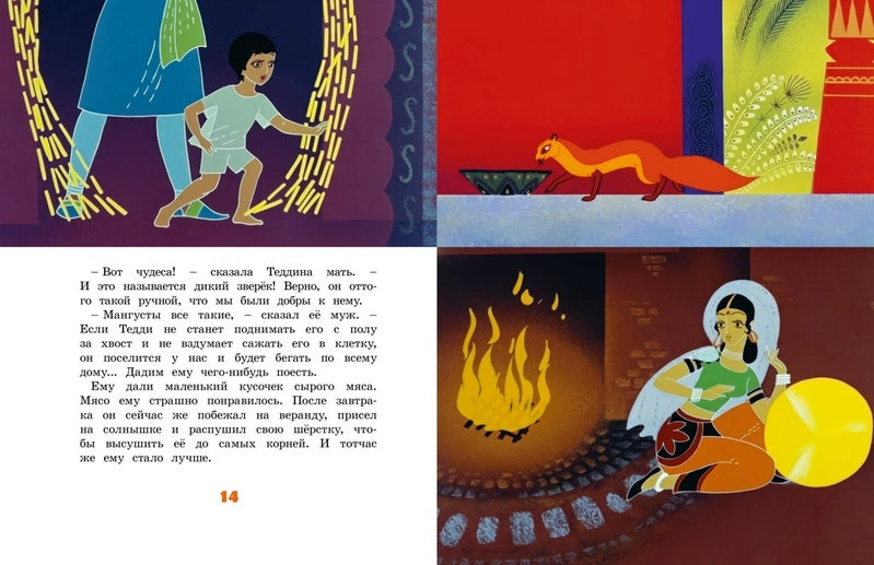 Р.Киплинг, Рикки-Тикки-_Тави. Р.Киплинг