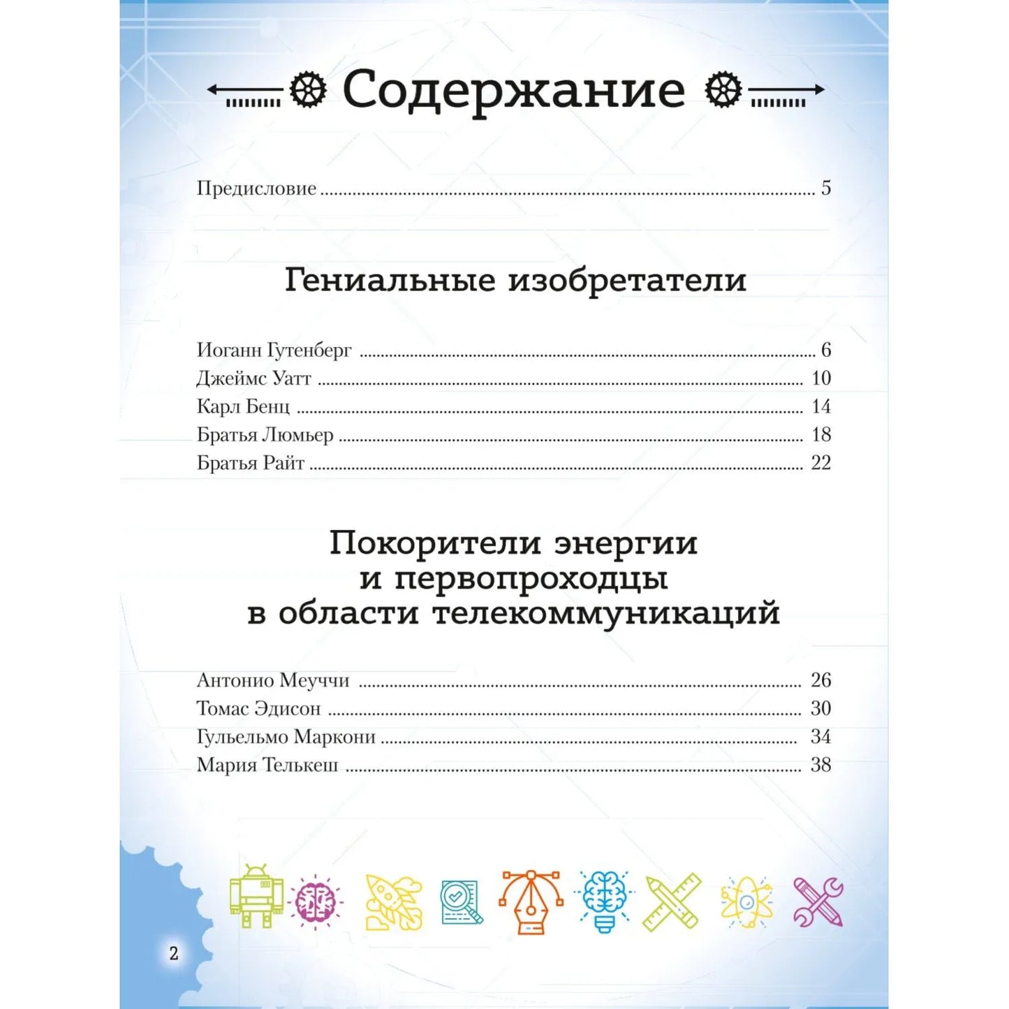 20 великих личностей, сделавших мир лучше