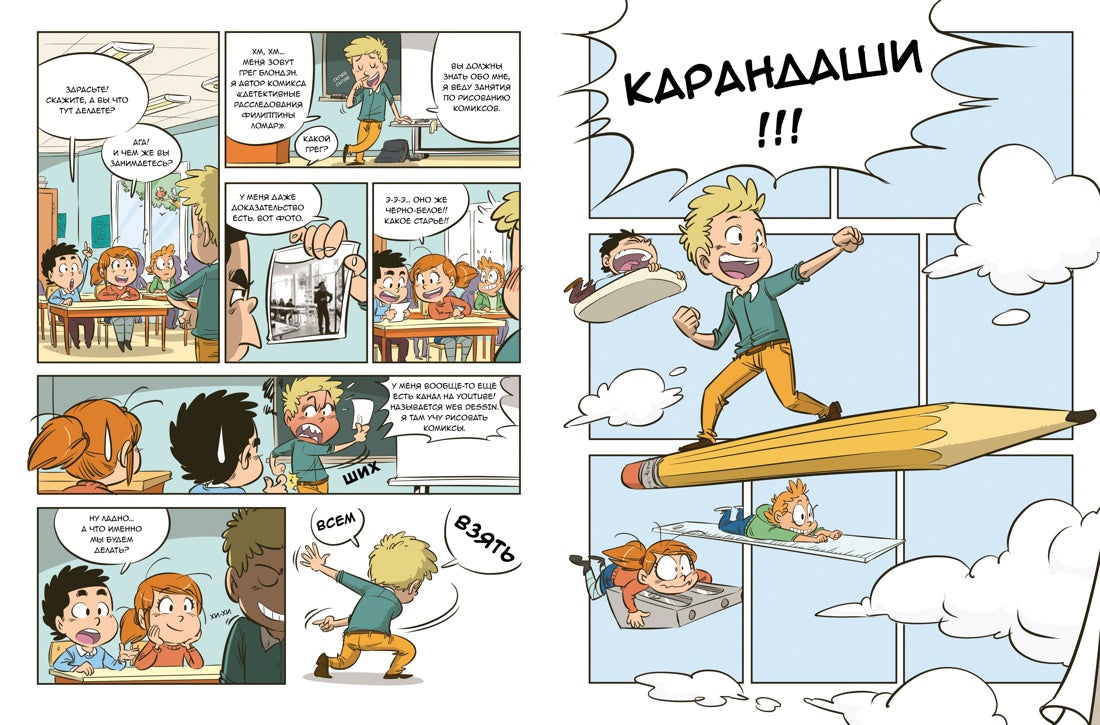 Блондэн Г. Комикс. Все этапы создания шедевра: От написания сценария до выбора цвета
