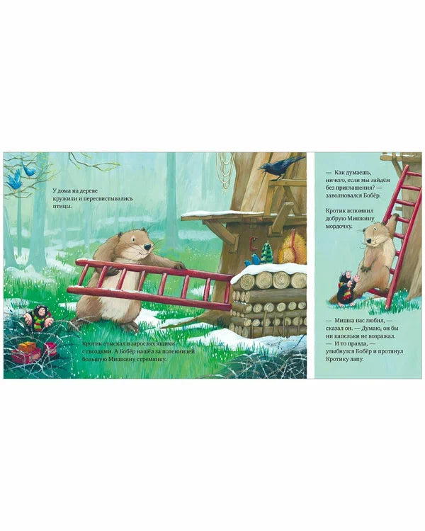 Книжки-картинки. Мишка, я скучаю!