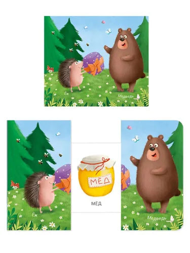 Книжки - задвижки. Что внутри подарка?. Робинс