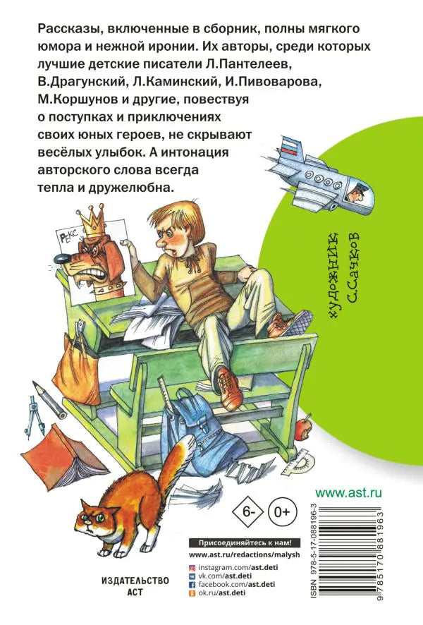 Драгунский В.Ю. Самые смешные истории. Библиотека начальной школы