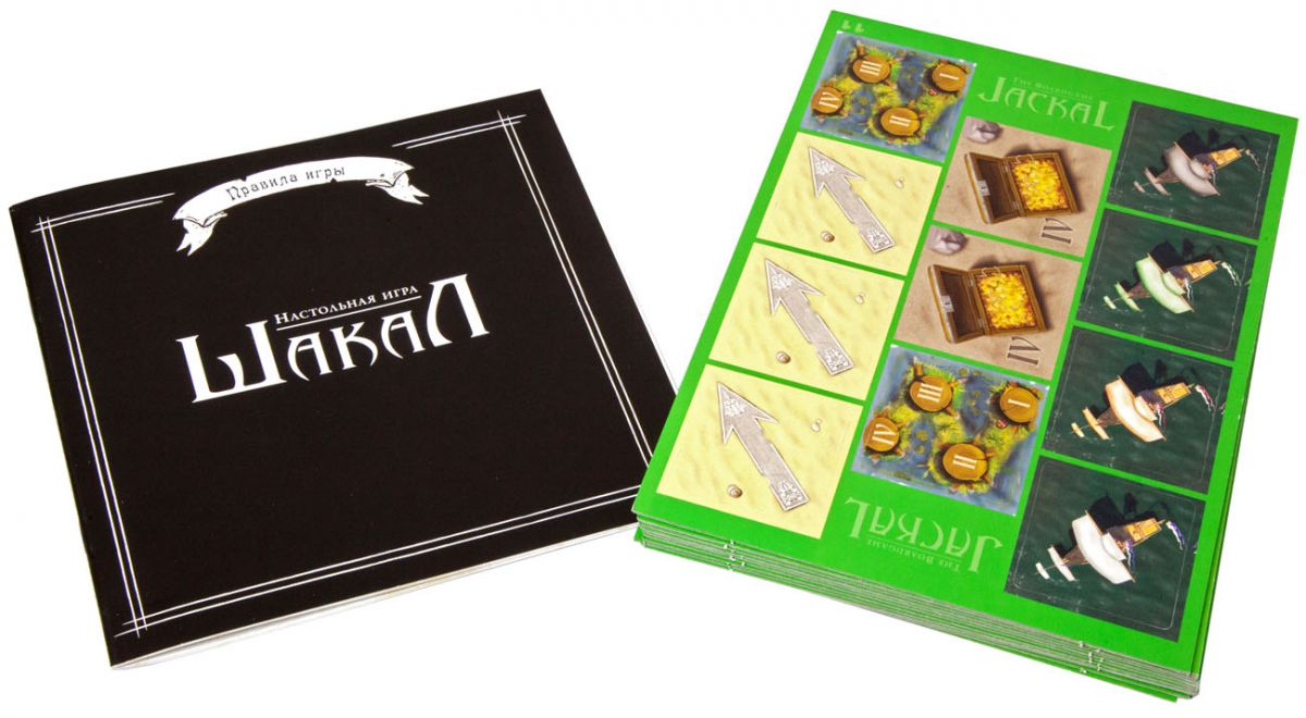 Шакал (базовая версия)