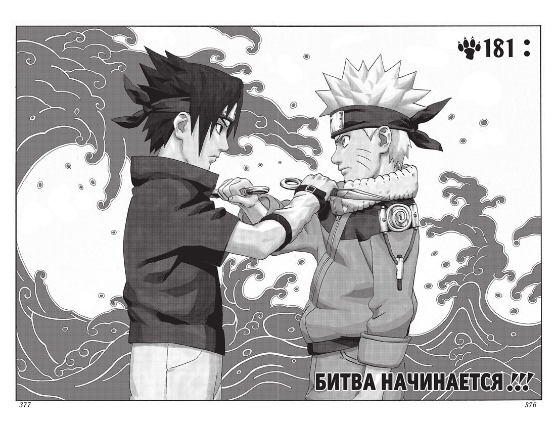 Графические романы/Кисимото М./Naruto. Наруто. Книга 7. Наследие