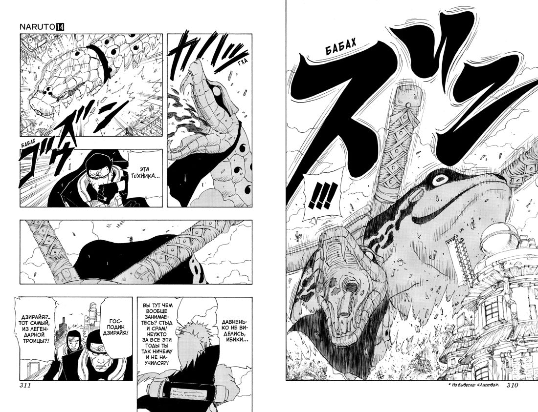 Графические романы/Кисимото М./Naruto. Наруто. Книга 5. Прерванный экзамен
