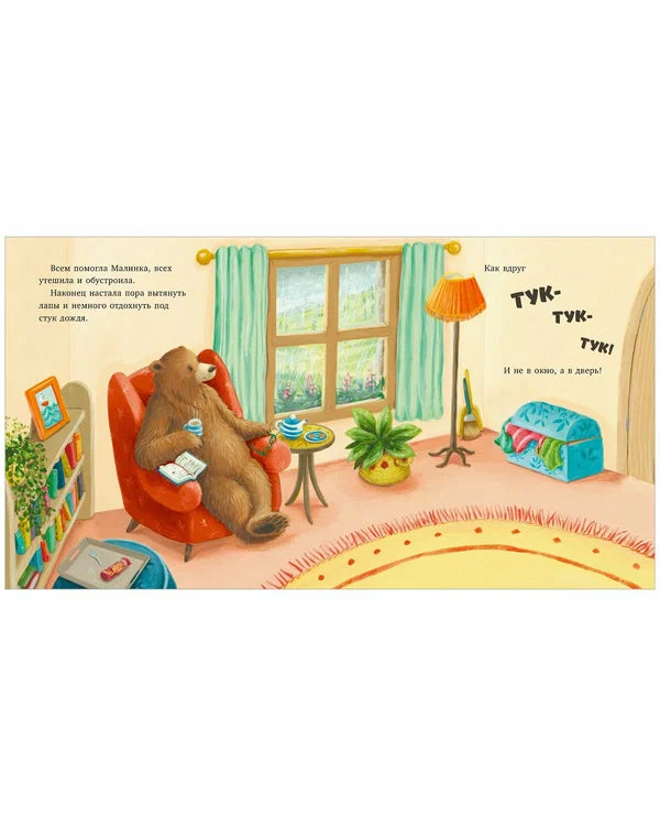 Книжки-картинки. Когда закончится дождь.