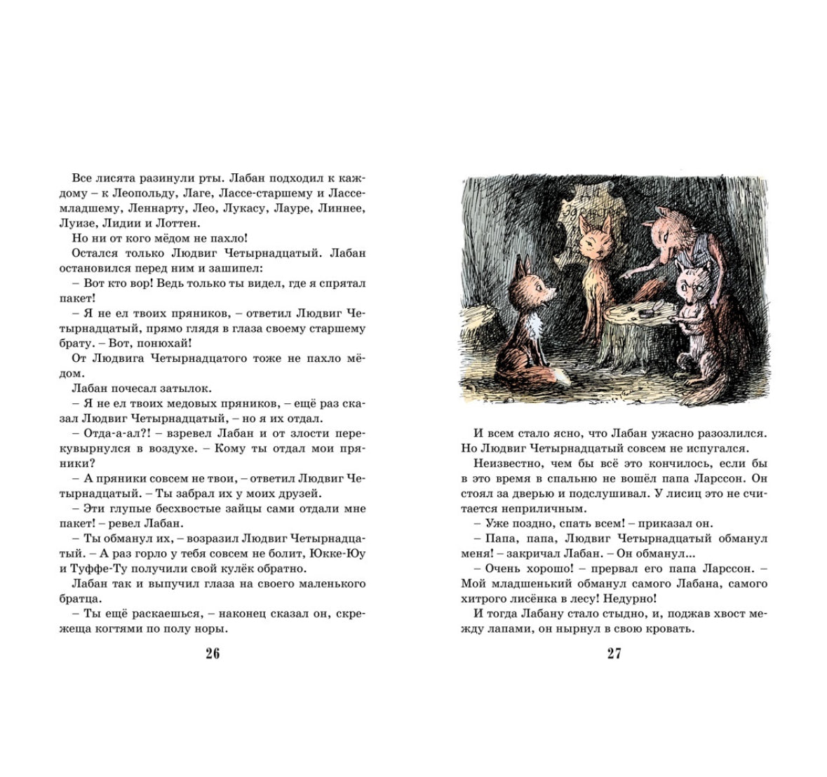Экхольм Я. Тутта Карлссон, Первая и Единственная, Людвиг Четырнадцатый и другие