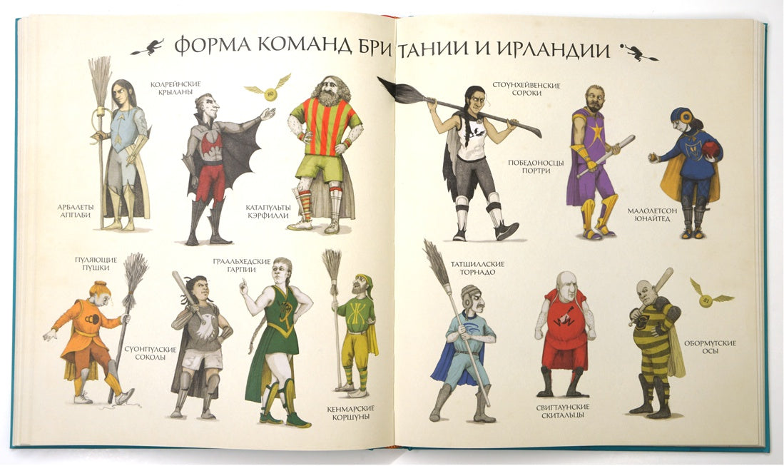 Роулинг Дж.К. Квидиш сквозь века (с цветными иллюстрациями) (Гарри Поттер)