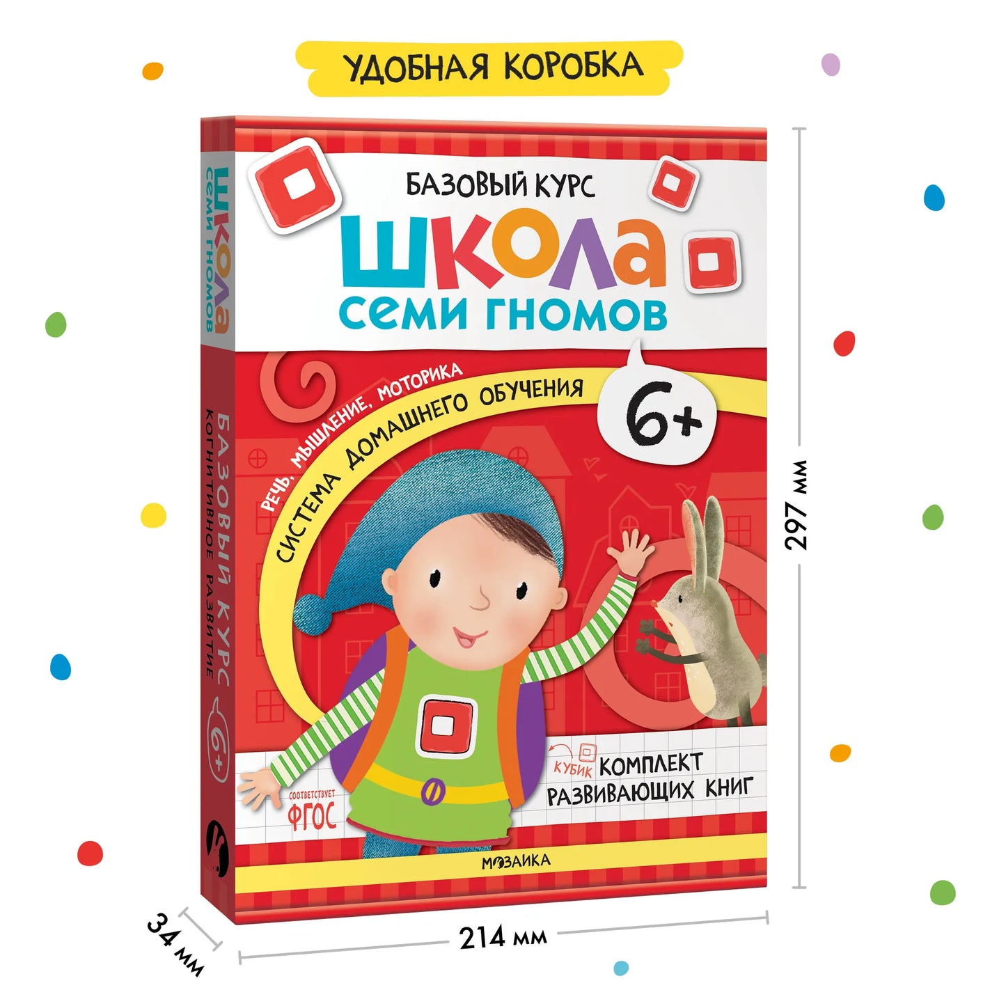 Школа семи гномов. Базовый курс. Комплект 6+
