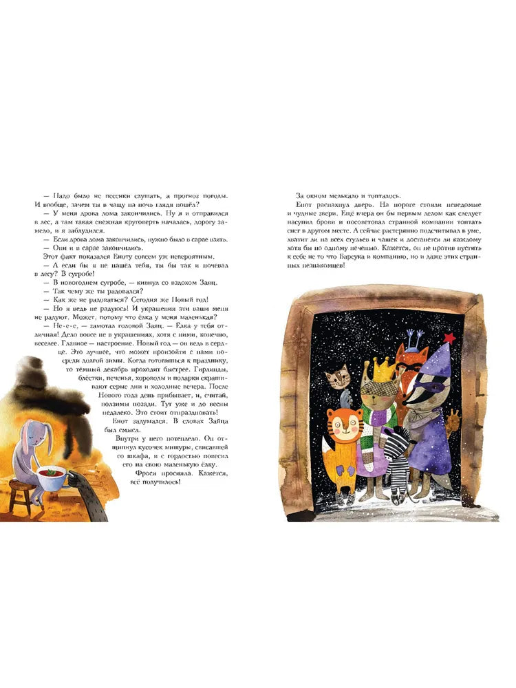 Фрося - ель обыкновенная, Новогодняя история, Ольга Фадеева, Для детей 0+, на русском языке
