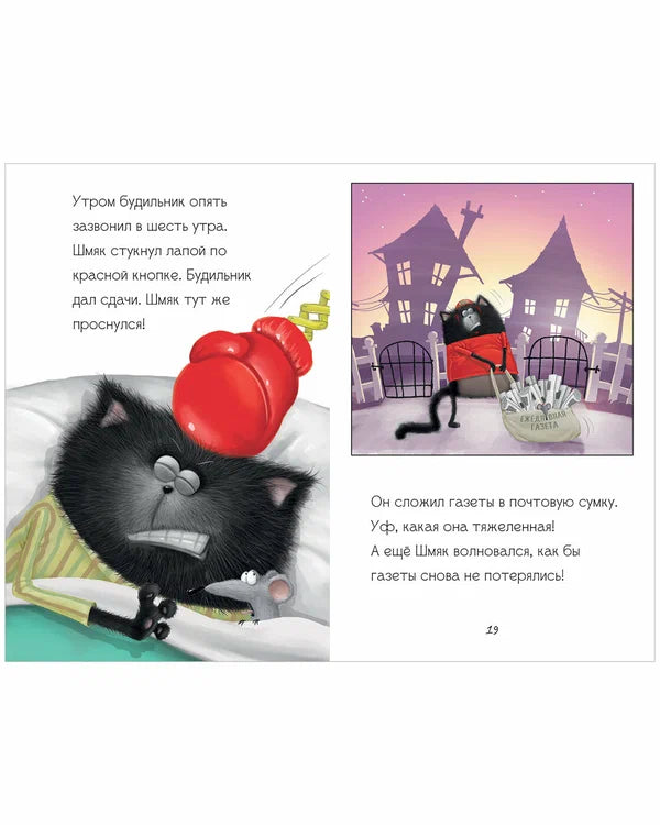Котенок Шмяк - маленький почтальон