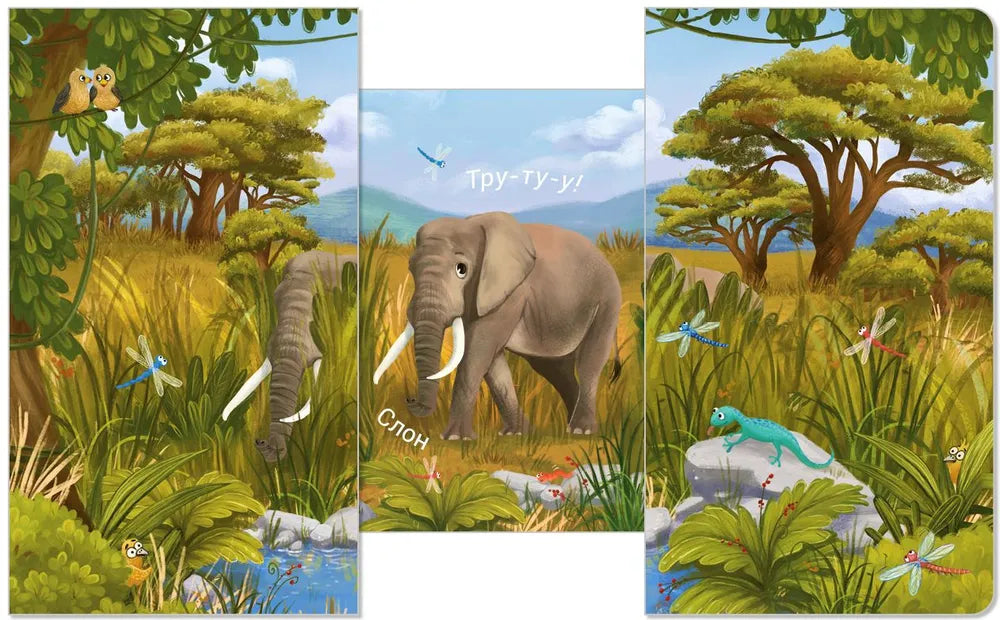 Книжки-задвижки. Кто там спрятался?